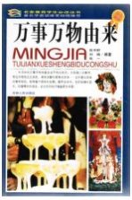 万事万物由来 彩图版