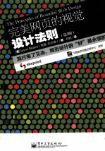 完美网页的视觉设计法则  第2版