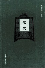 元史 5