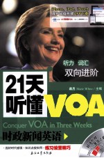 21天听懂VOA 时政新闻英语
