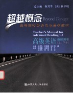 高级英语教师用书 上下