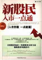 新股民入市一点通