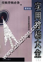 实用投稿大全 上