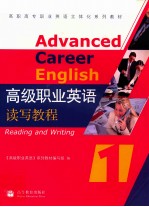 高级职业英语读写教程 1