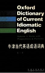 牛津当代英语成语词典 第1卷