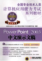 PowerPoint 2003中文演示文稿 新大纲专用