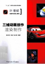 三维动画创作渲染制作