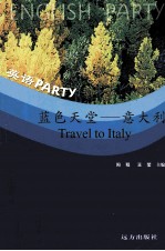 蓝色天堂-意大利