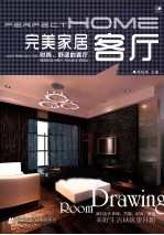 完美家居 客厅