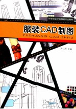 服装CAD制图