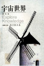 宇宙世界