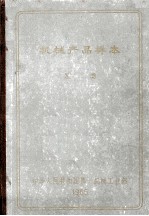 机械产品样本 泵类