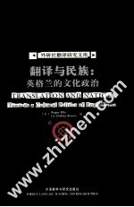 翻译与民族:英格兰的文化政治