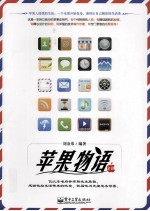 苹果物语