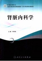肾脏内科学