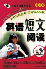 中学英语作文 短文阅读 英语作文阅读 高中生阅读 D 高中版
