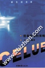 捉拿罪犯的策略
