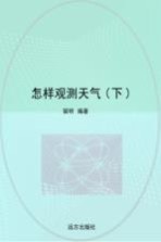 怎样观测天气 下