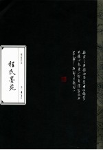 程氏墨苑 3