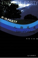 人物风采