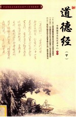 道德经 下