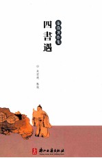 四书遇