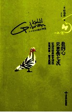 我的心只悲伤七次 纪伯伦经典散文诗选 汉英对照·图文典藏