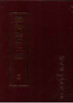 文学类·文别集-明