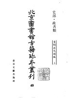 史部·政书类 皇明泳化类编 上下