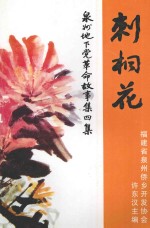 刺桐花