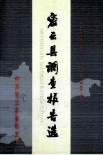 密云县调查报告选
