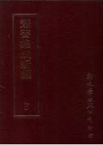 第90册· 文学类、史地类
