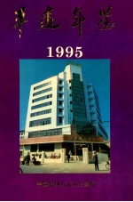 平远年鉴 1995