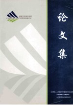 首届北京城市管理行政执法发展论坛论文集