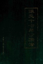 陈氏十七郎公族谱