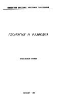 ГЕОЛОГИЯ И РАЗВЕДКА