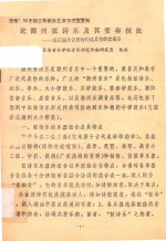 论潮州弦诗乐及其变奏技法 兼谈潮乐音阶的构成及它的宫调系