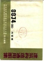 建筑构造通用图集 88J4 〈三〉内装修