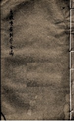 急救喉证刺疔合编 2