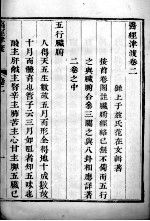 医经津渡 卷2
