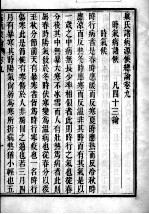 巢氏病源 卷9-13