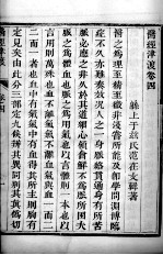 医经津渡 卷4