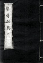 医学秘奥 6