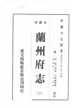 兰州府志 3