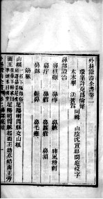 外科证治全书 2