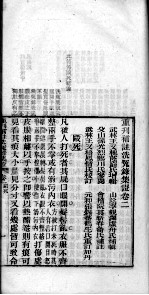 补注洗冤录集证 卷2-3