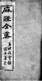 麻疹全书