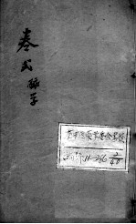 疡医大全 卷2