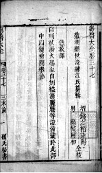 疡医大全 卷37