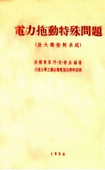 电力拖动特殊问题 放大机控制系统